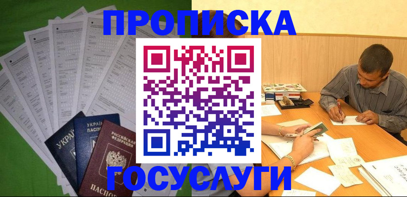 временная регистрация законно в Новороссийске