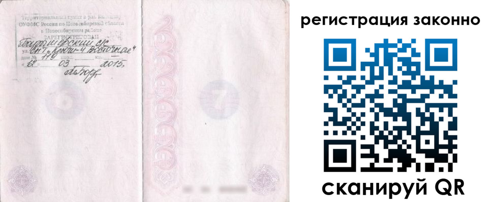 временная регистрация в Новороссийске