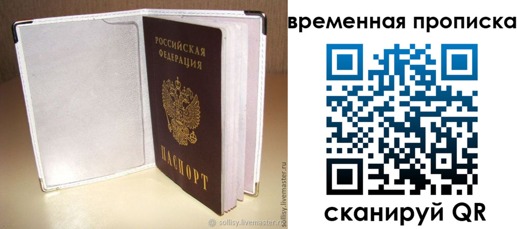 временная регистрация купить в Новороссийске