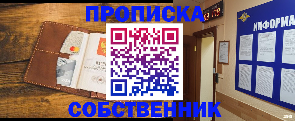 временная регистрация законно в Новороссийске