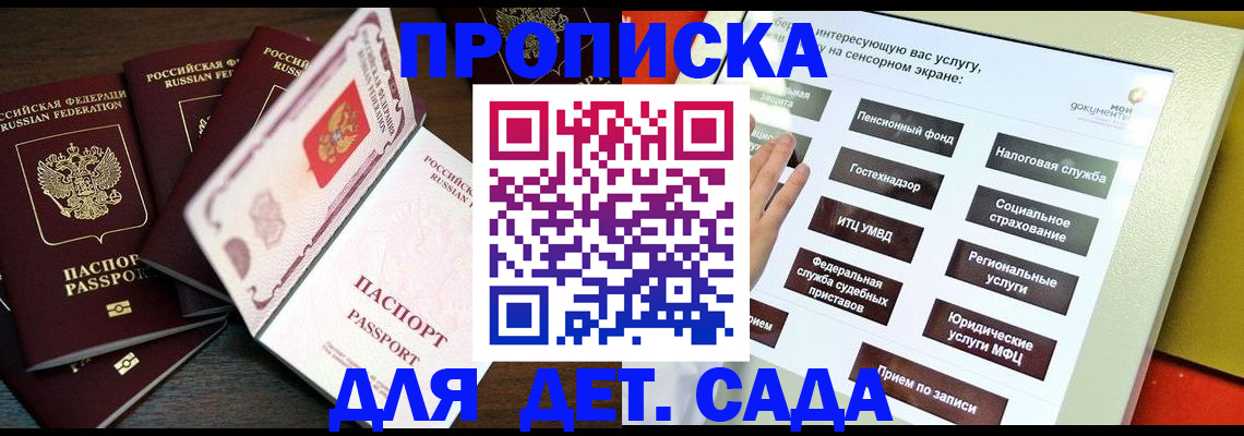 временная регистрация адрес в Новороссийске
