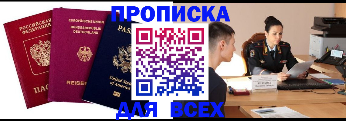 временная регистрация 2025 в Новороссийске