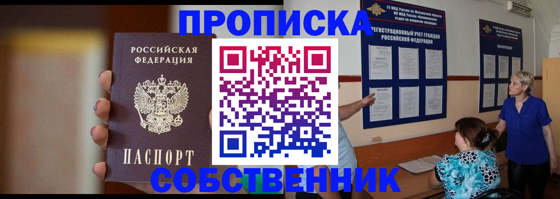 временная регистрация для школы в Новороссийске