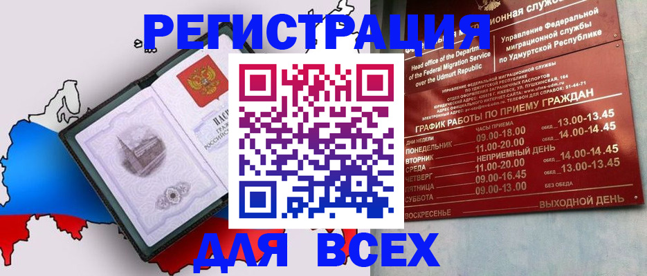 временная регистрация надежно в Новороссийске