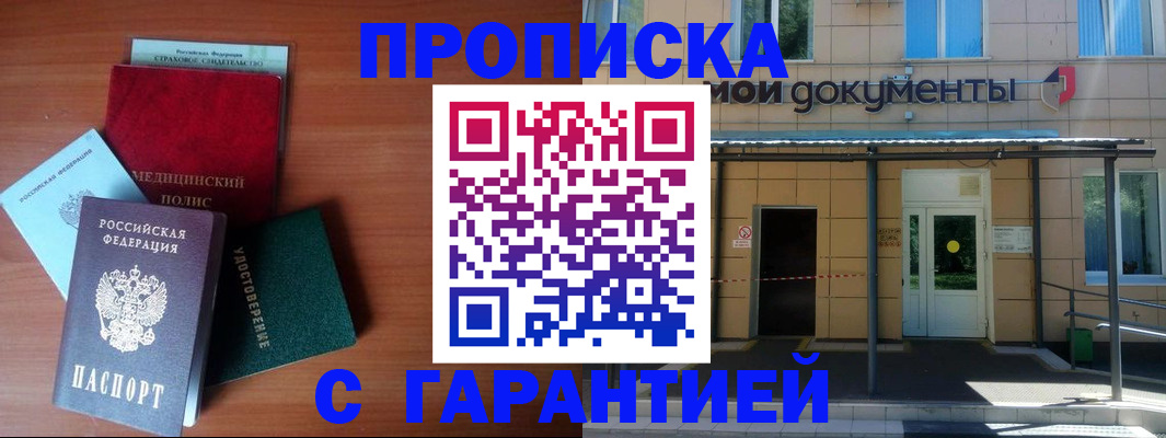 временная регистрация собственник в Новороссийске