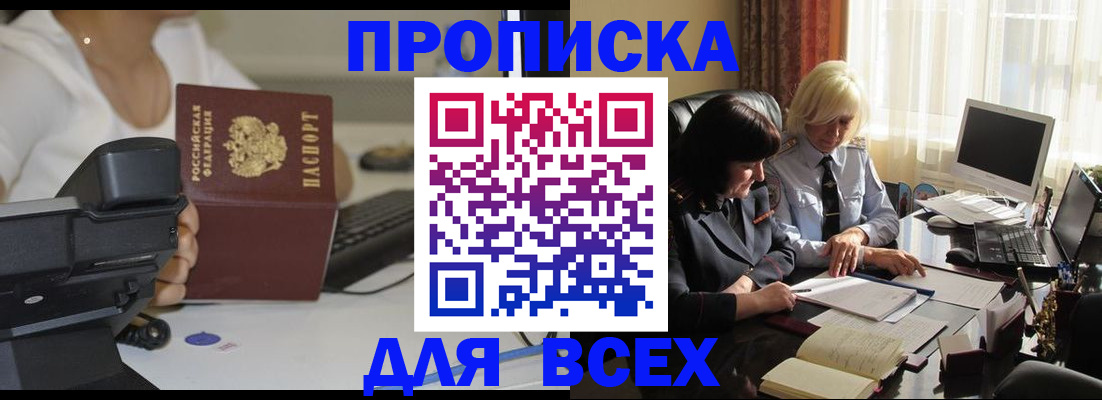 временная регистрация недорого в Новороссийске