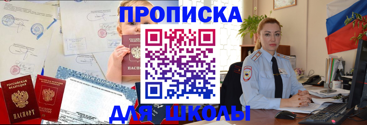 купить прописку в Новороссийске