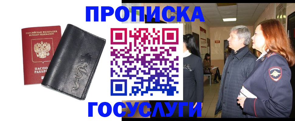 временная регистрация собственник в Новороссийске