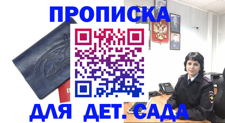 временная регистрация поиск в Новороссийске