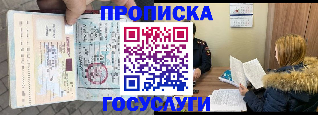 временная регистрация для всех в Новороссийске